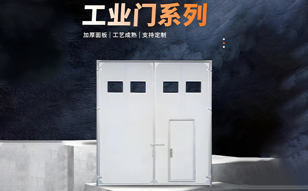 阿拉尔厂房保温门