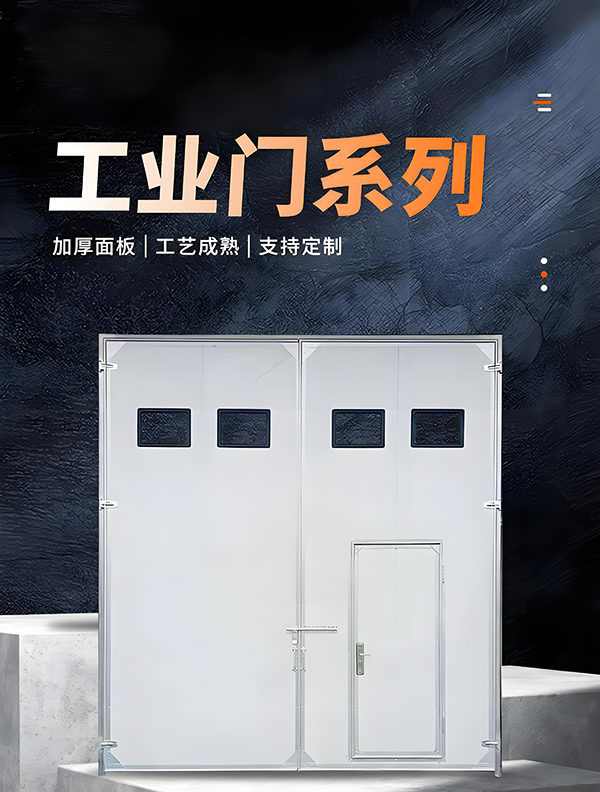 阿拉尔厂房保温门